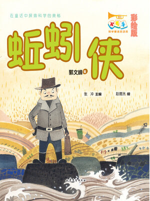 cover image of 蚯蚓侠